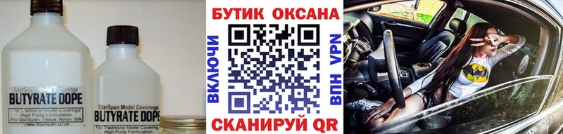 Бутират оксибутират  купить наркотик  Заволжск 