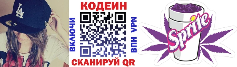 Кодеин напиток Lean (лин)  даркнет сайт  гидра   Заволжск 